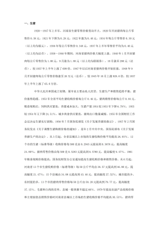 河南副食品价格历史