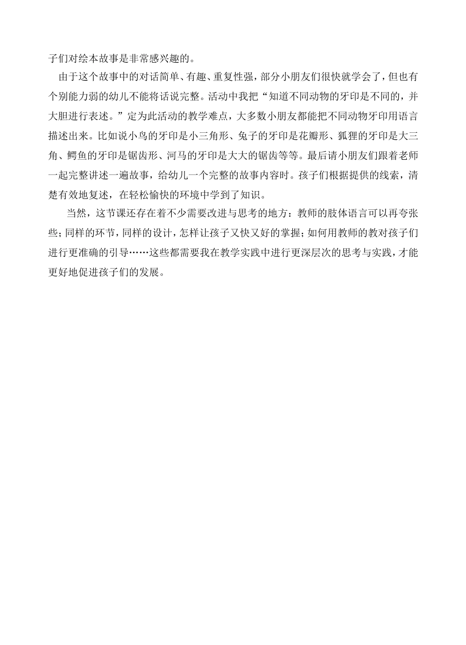 中班绘本：谁咬了我的大饼_第3页