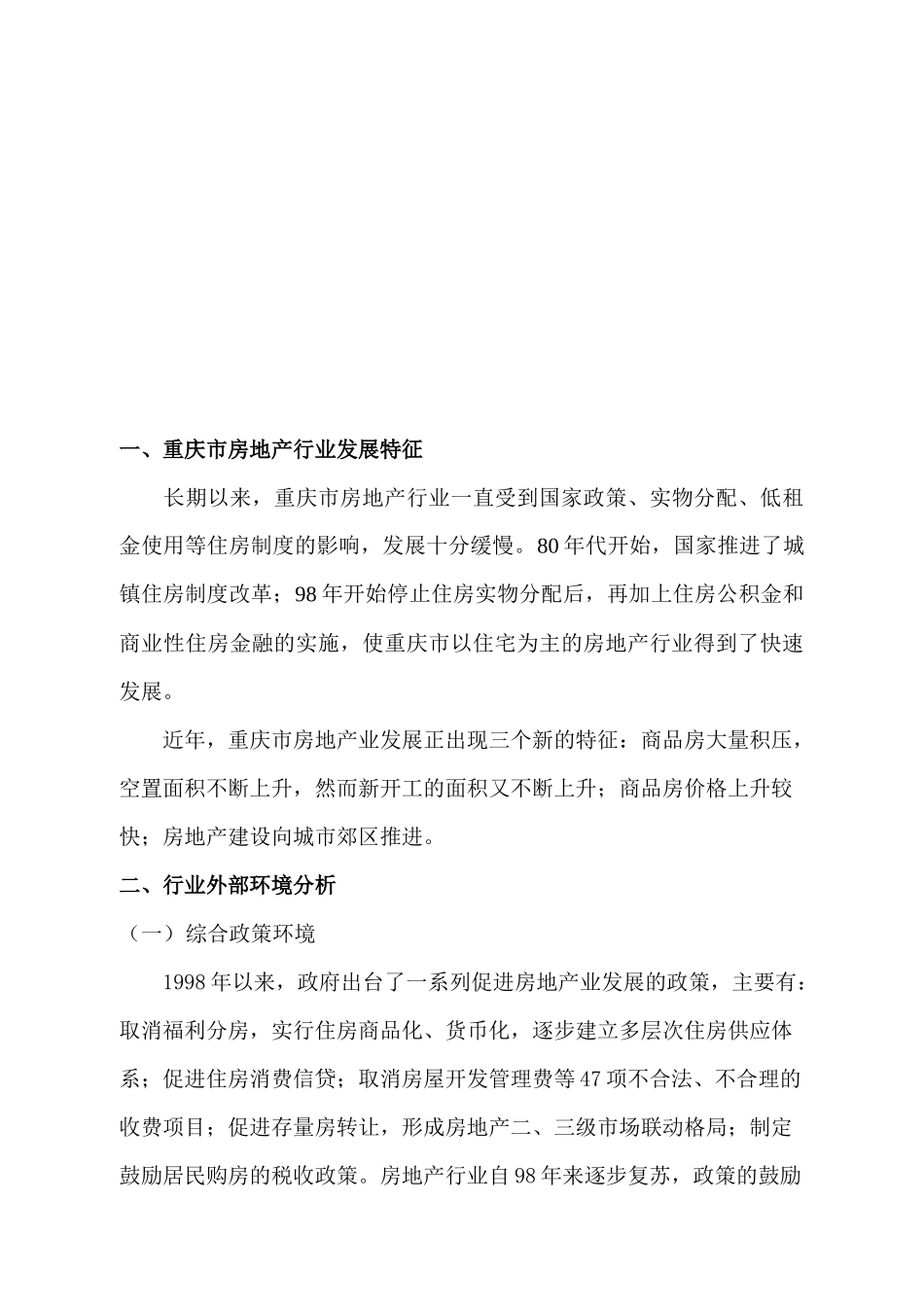 重庆房地产市场分析报告_第3页