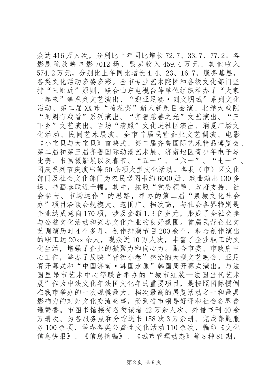 文化局文物局工作总结和工作计划_第2页