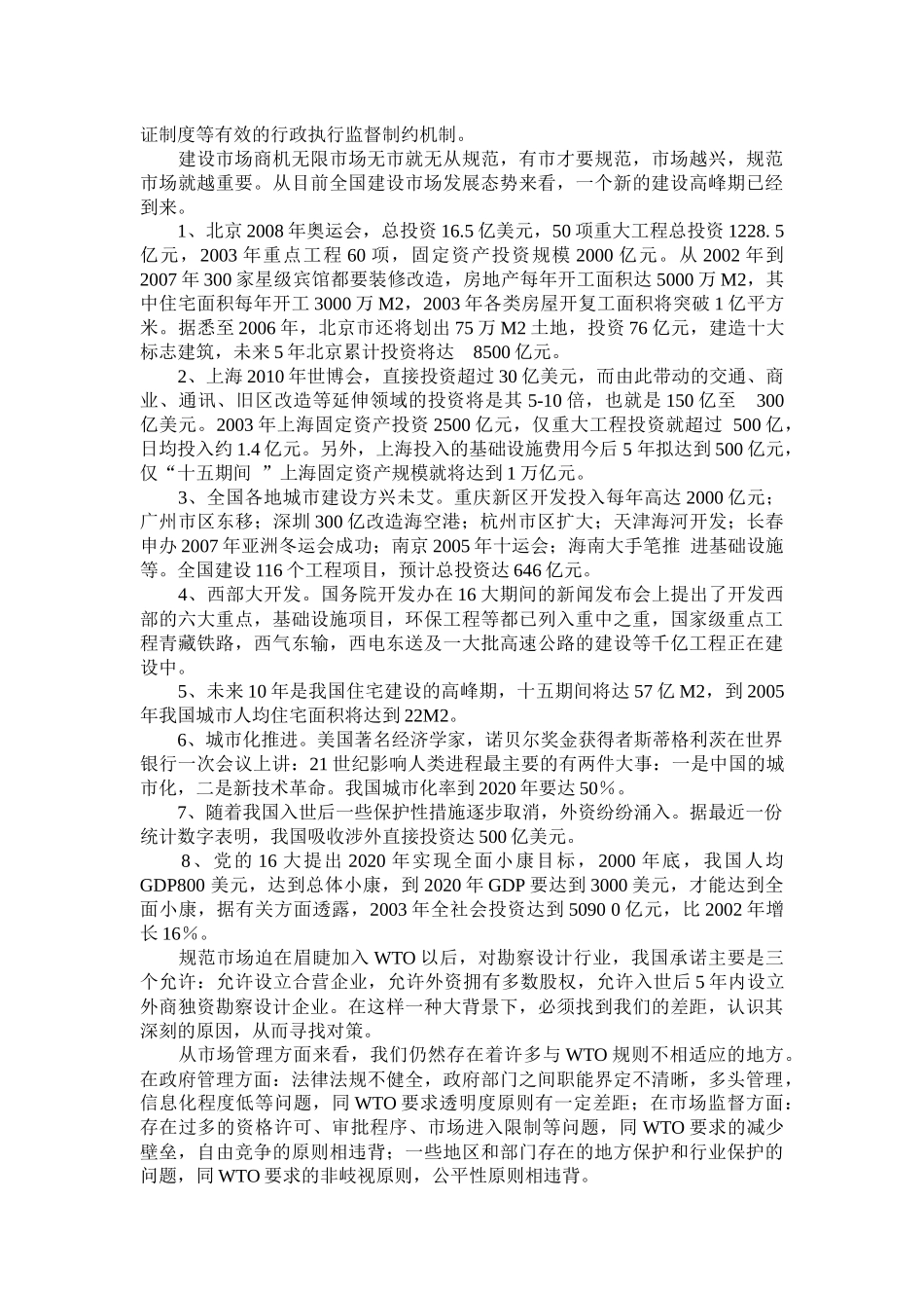 勘察设计市场的现状分析及对策_第2页