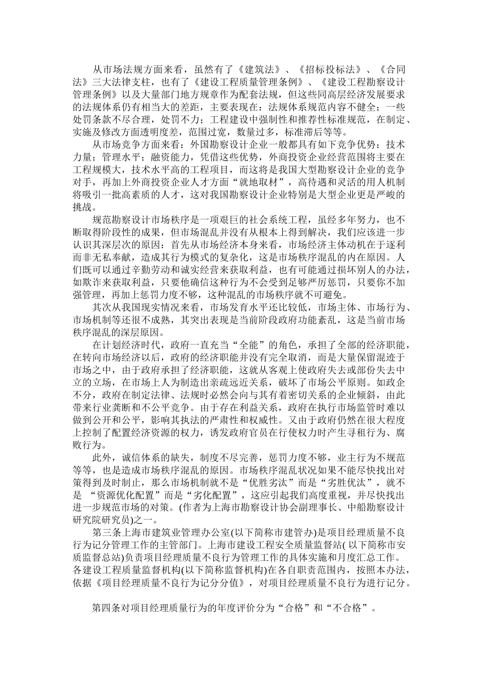 勘察设计市场的现状分析及对策_第3页