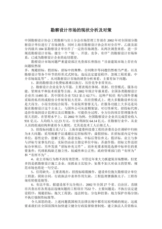 勘察设计市场的现状分析及对策