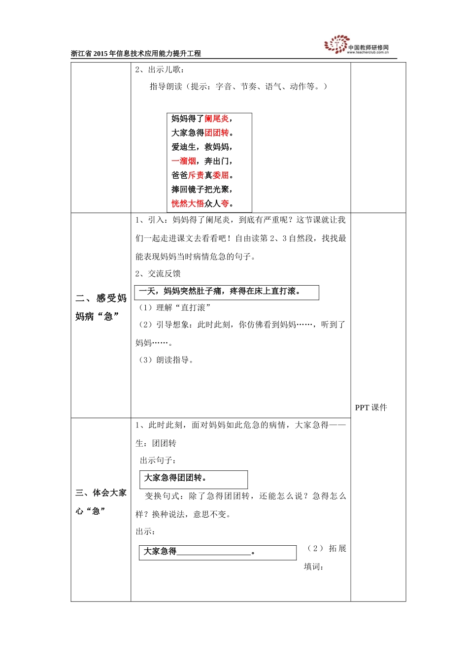 《爱迪生救妈妈》教学设计_第2页