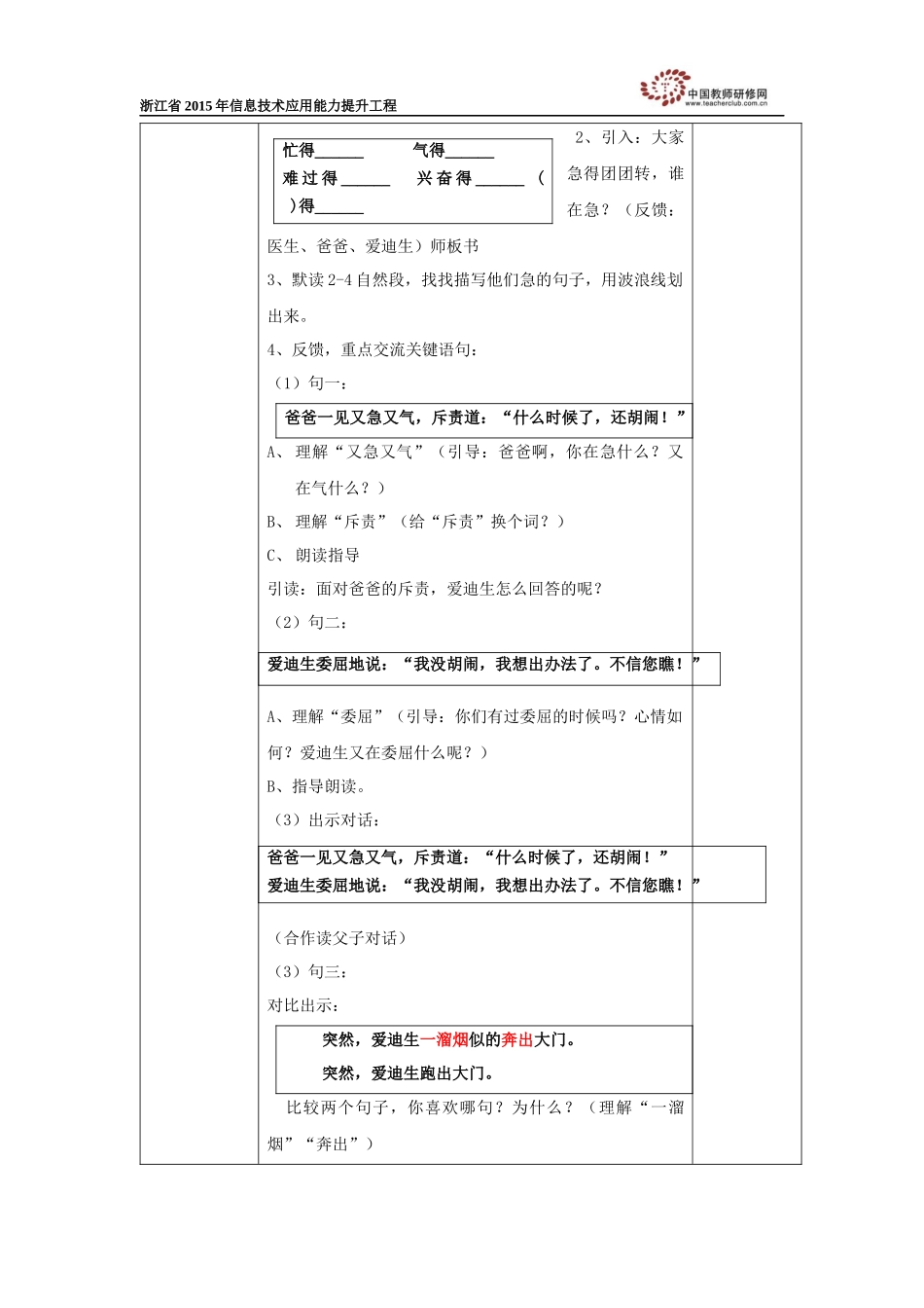 《爱迪生救妈妈》教学设计_第3页