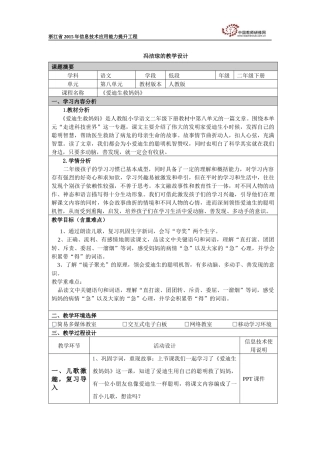 《爱迪生救妈妈》教学设计