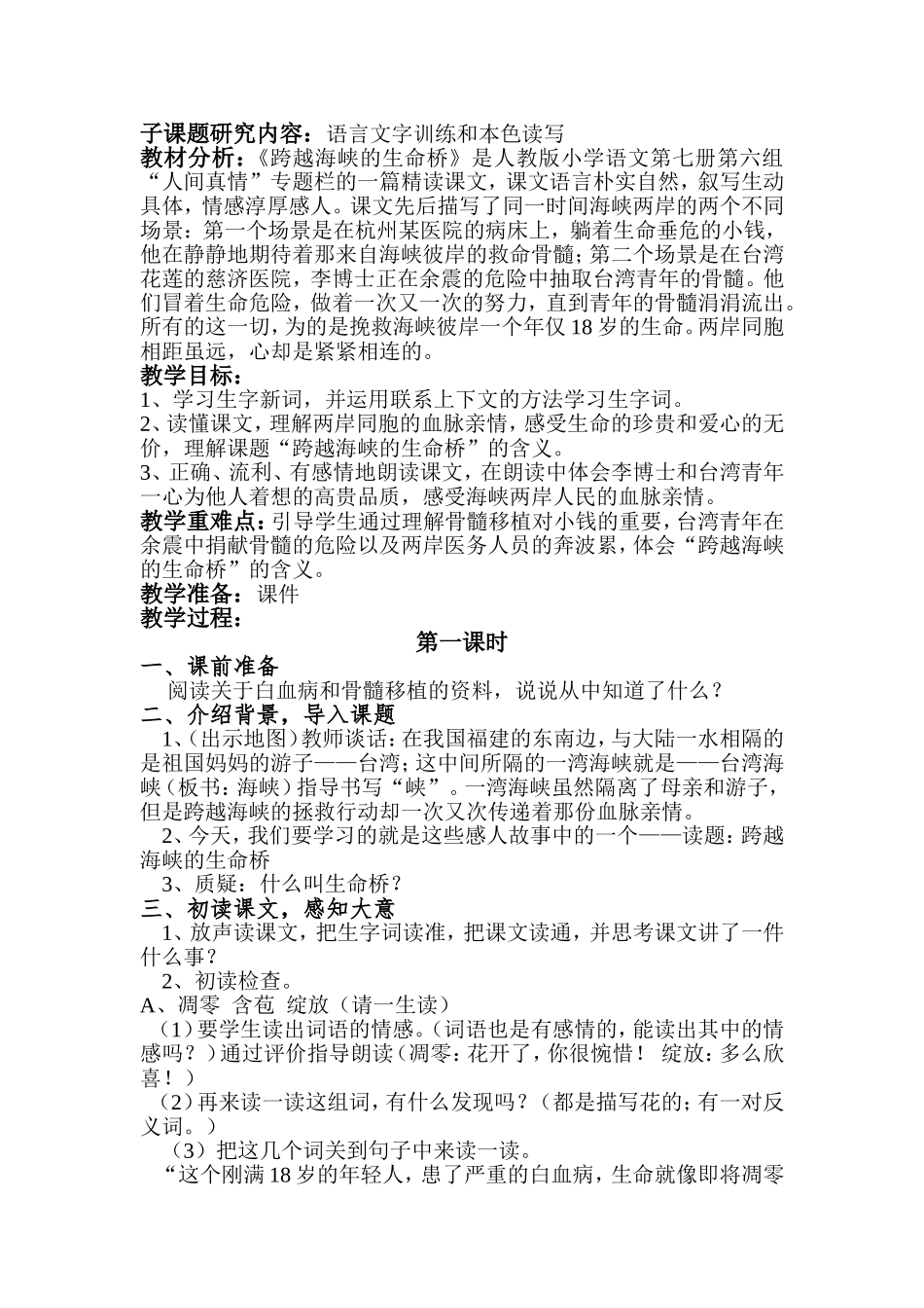 案例跨越海峡的生命桥_第2页