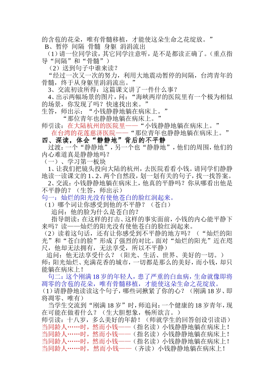 案例跨越海峡的生命桥_第3页