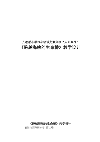 案例跨越海峡的生命桥