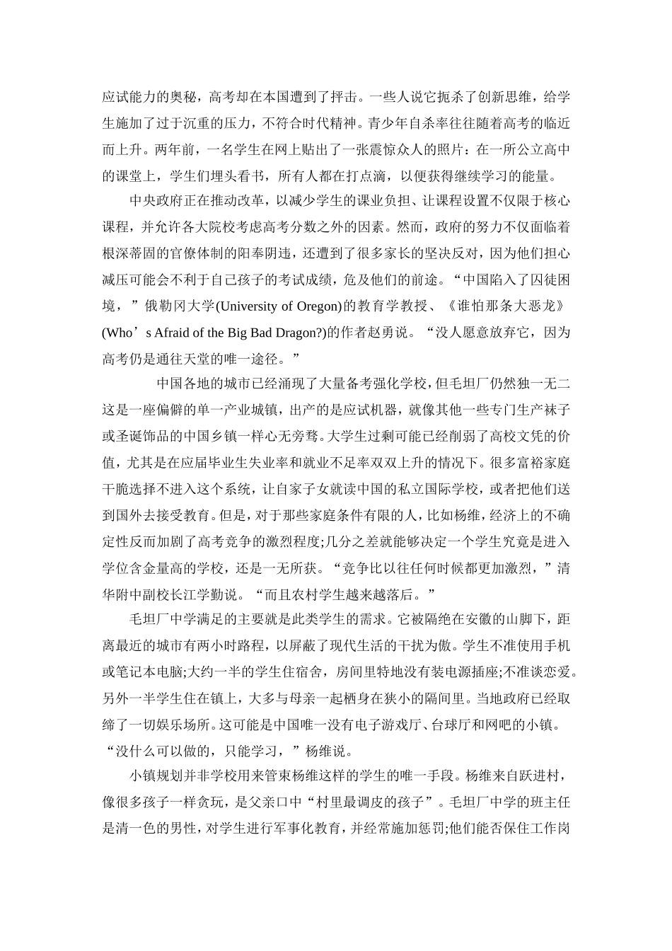 纽约时报：安徽的高考造梦工厂_第3页