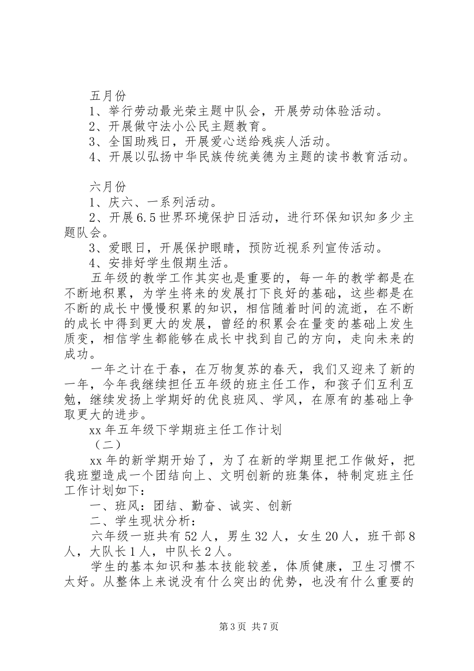 五年级下期班主任工作计划2篇_第3页