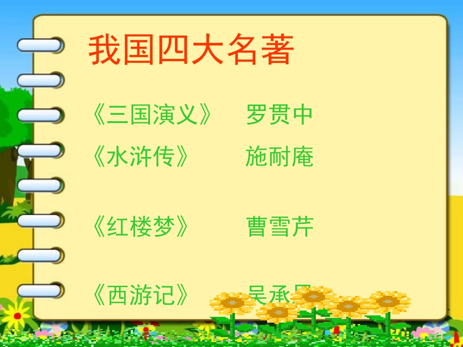 《草船借箭》教学课件_第2页