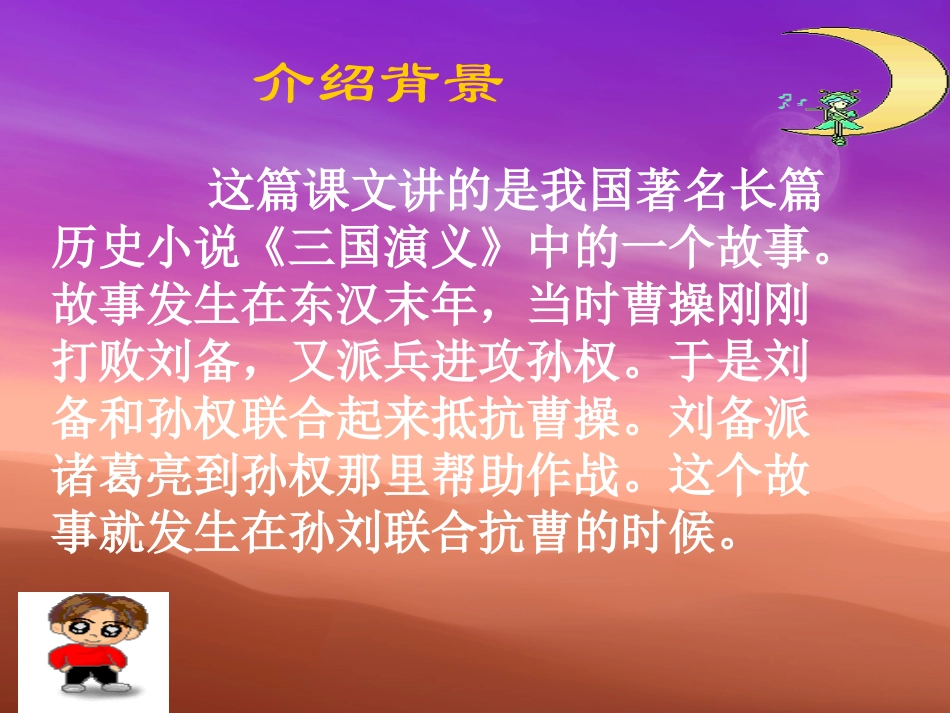 《草船借箭》教学课件_第3页