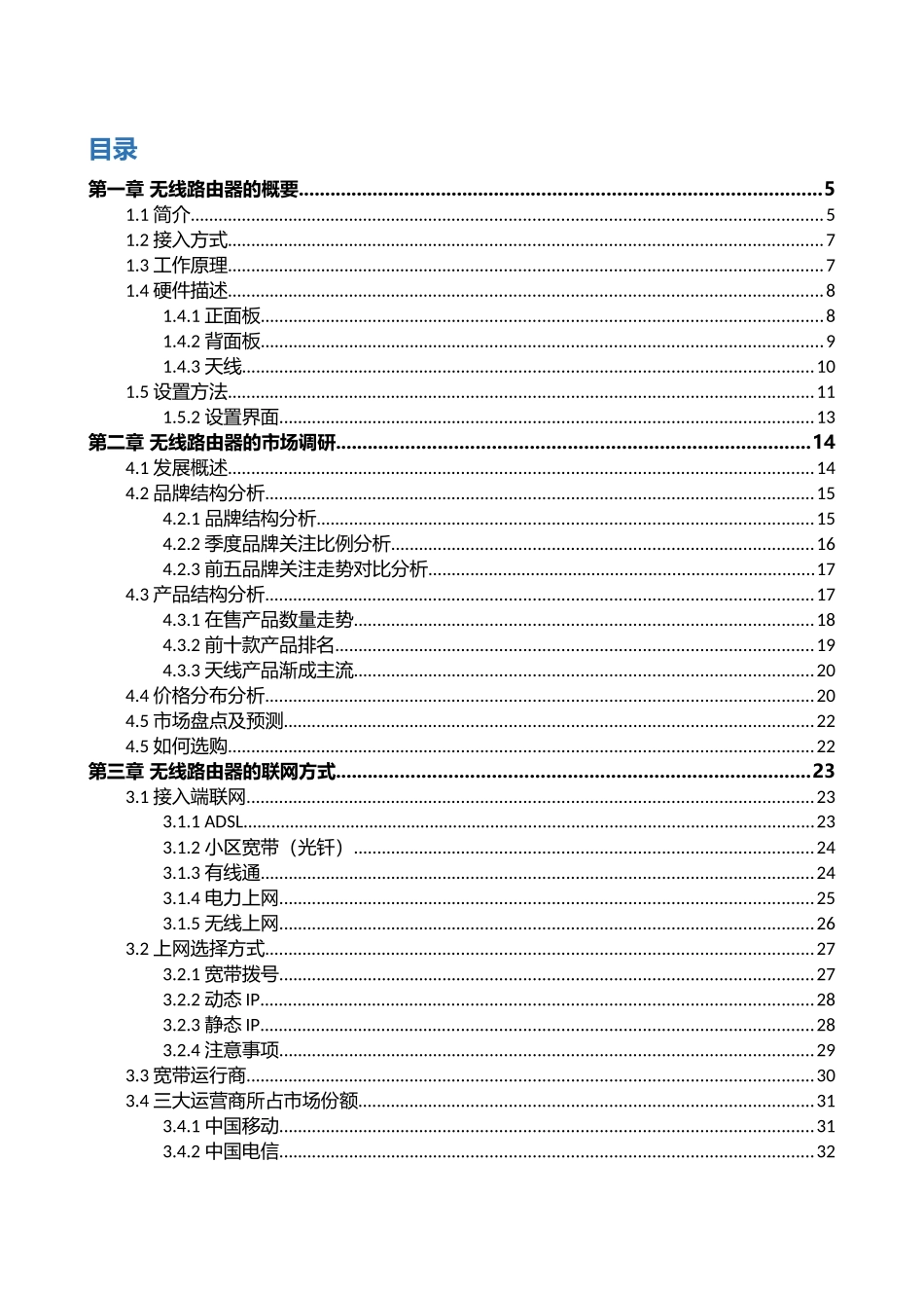 无线路由器分析及市场调研报告_第2页