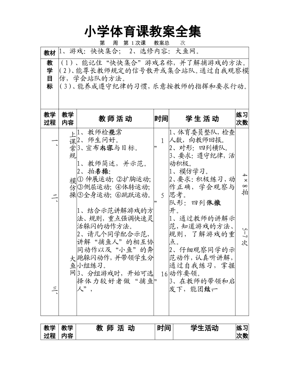 小学体育课教案全集_第1页