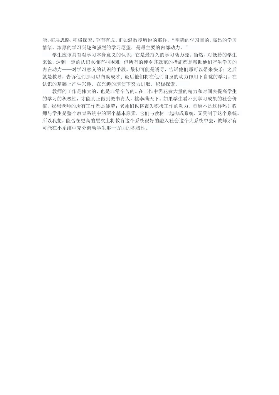 如何提高学生的学习积极性_第2页