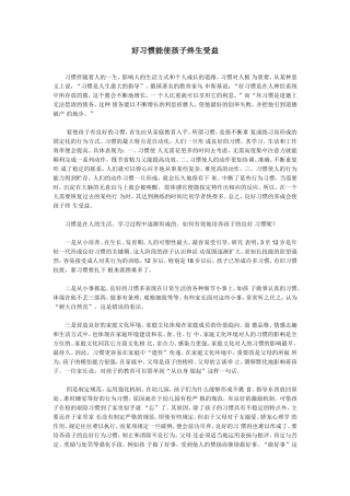 好习惯能使孩子终生受益