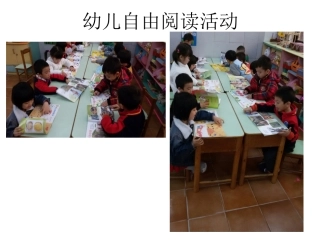 幼儿自由阅读活动