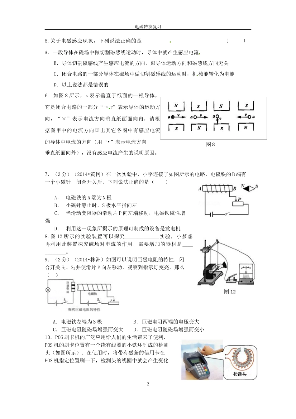 电磁联系复习_第2页
