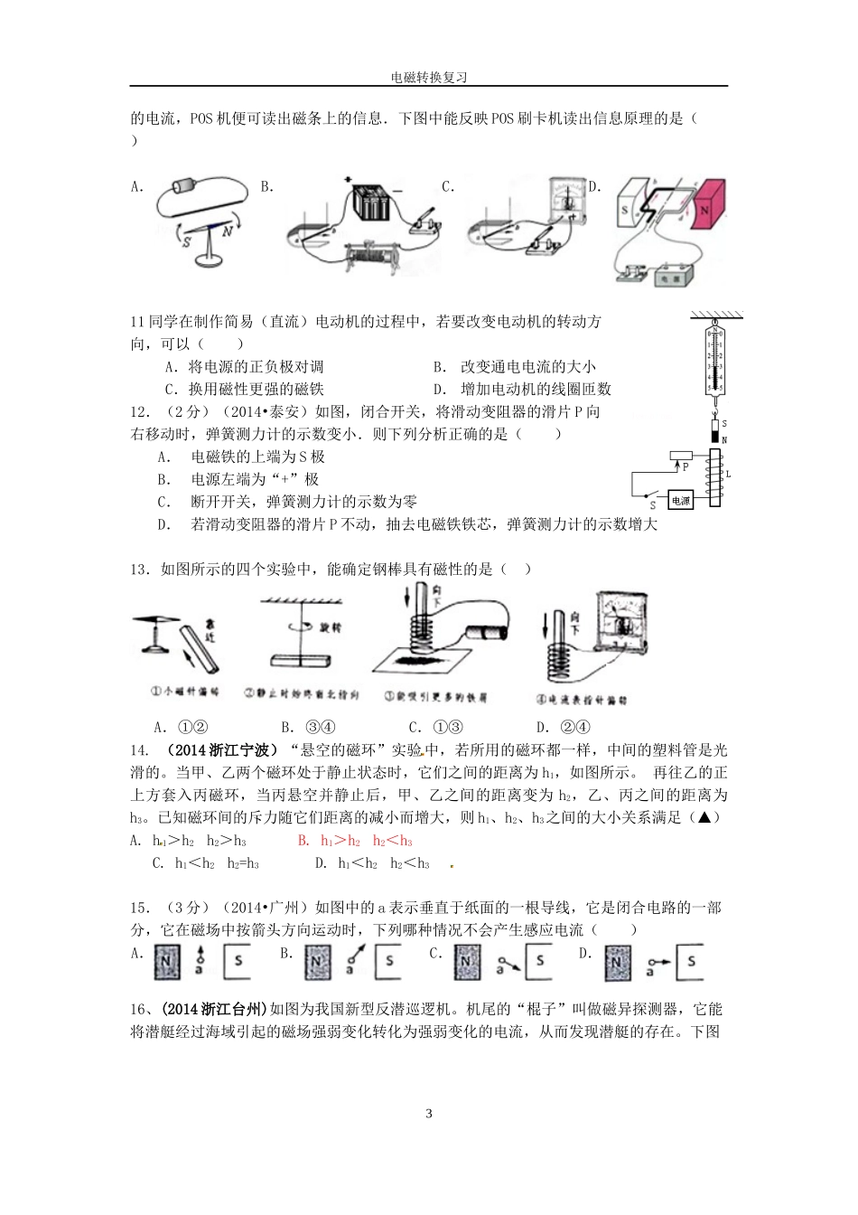 电磁联系复习_第3页