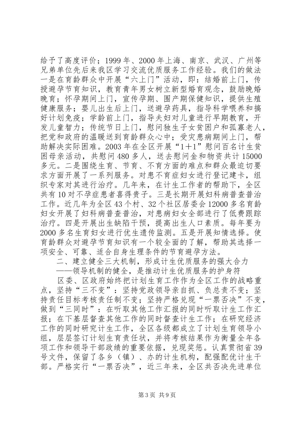 申报省人口与计划生育模范区汇报材料_第3页