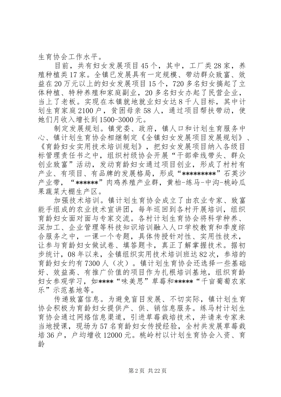 人口和计划生育工作典型总结_第2页