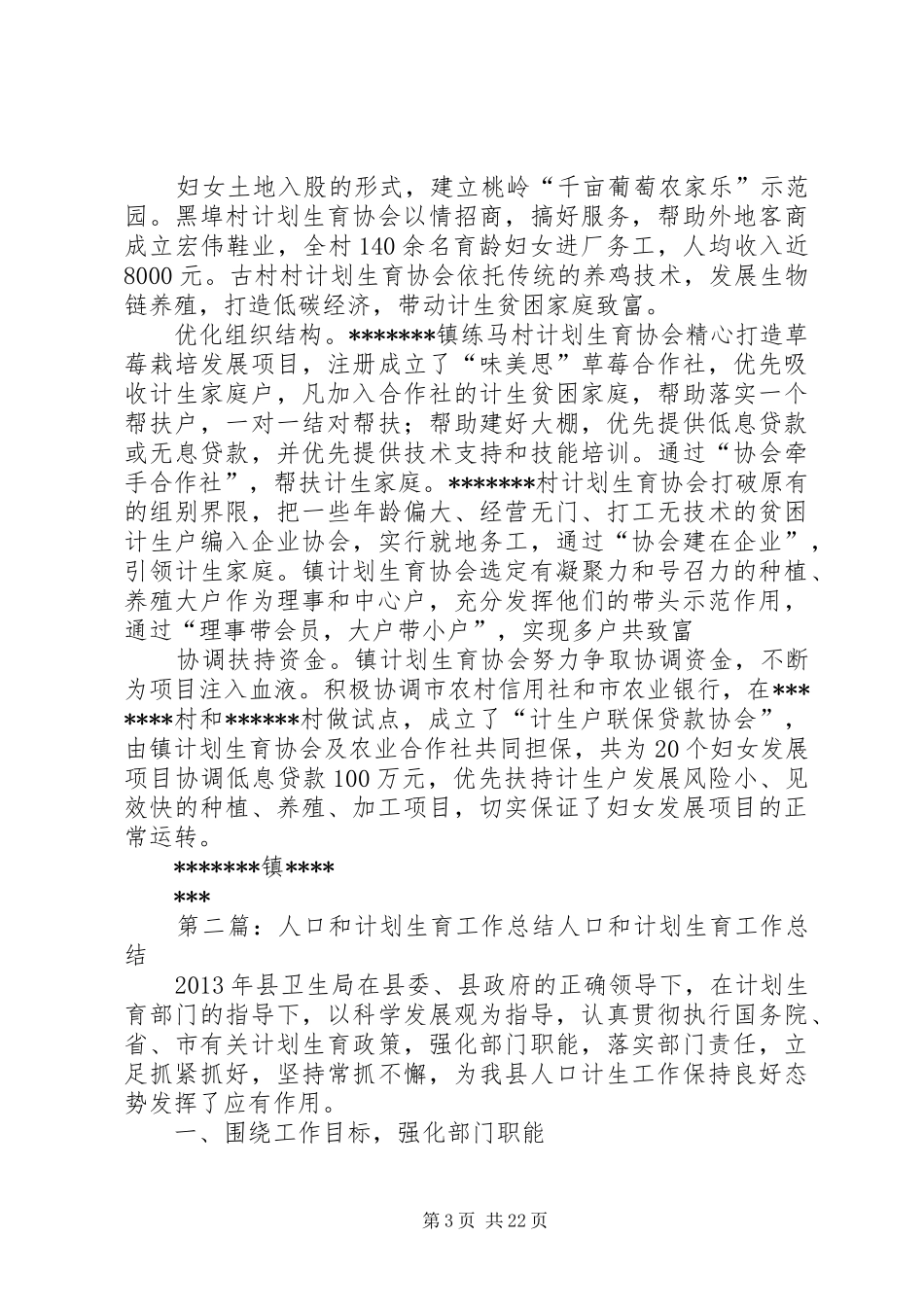 人口和计划生育工作典型总结_第3页