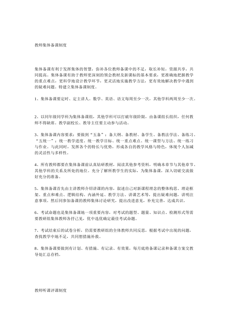 提高教师自身业务素质方案_第2页