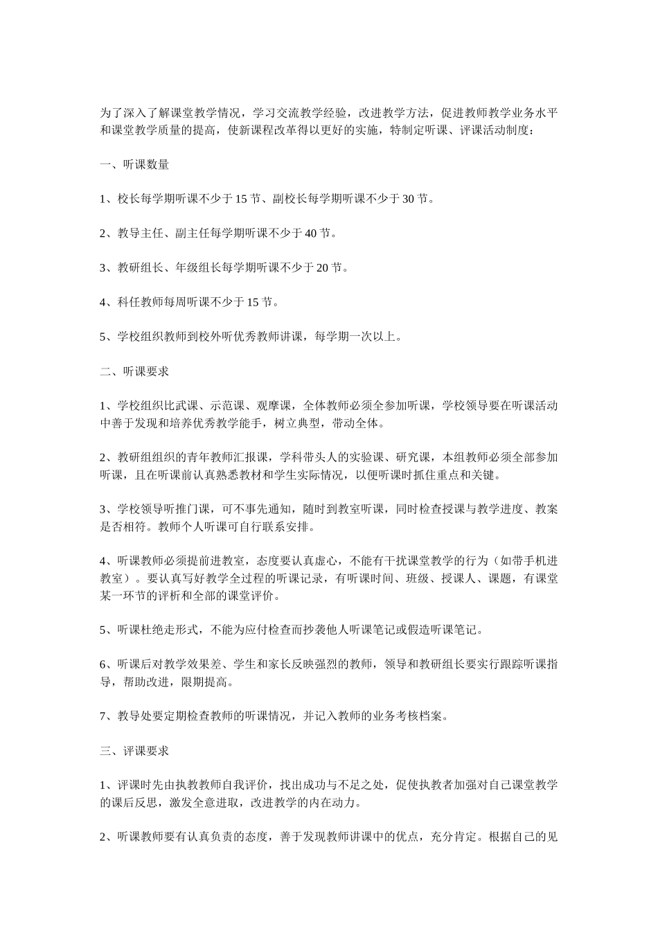 提高教师自身业务素质方案_第3页