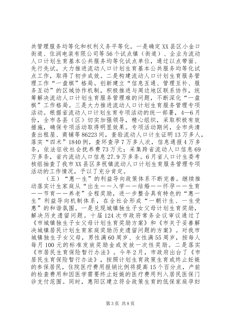 市人口和计划生育综合改革工作总结及下年工作计划_第3页