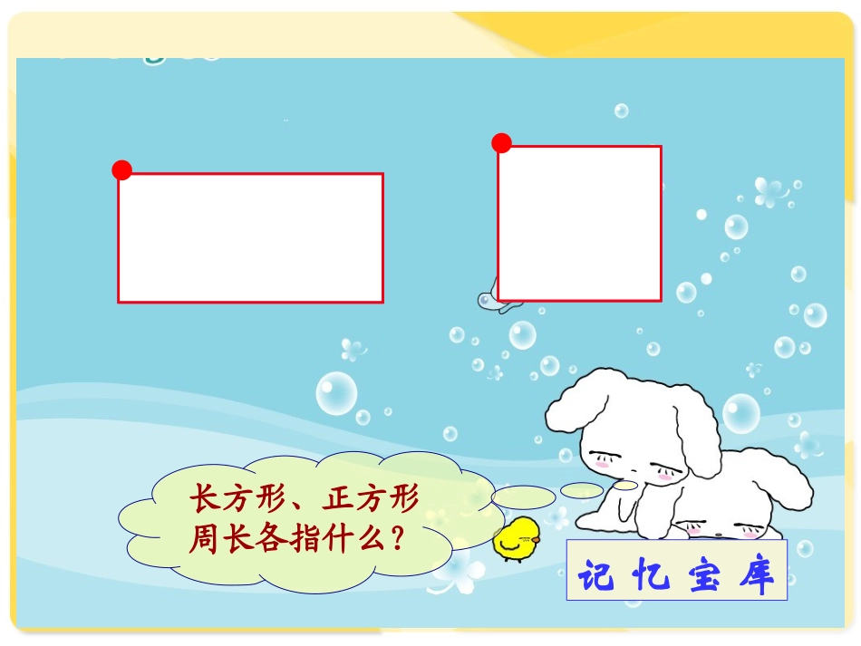 （中小学精品）《圆的周长》PPT课件_第2页