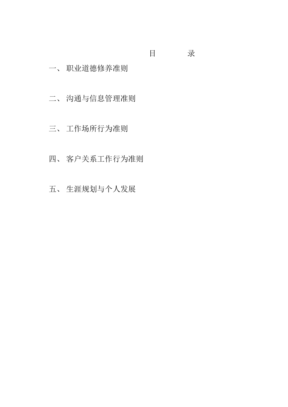 健力宝《营销专业化知识初级培训教材内容》40页_第3页