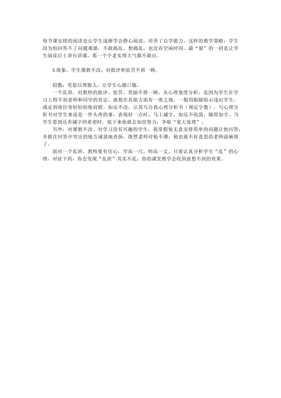 给“乱班”课堂教学支招_第2页