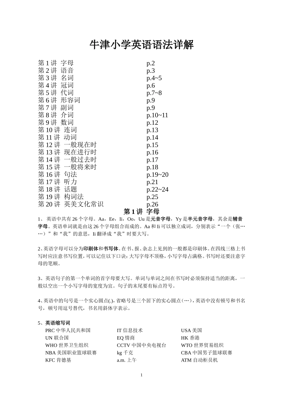 牛津小学英语语法详解_第1页