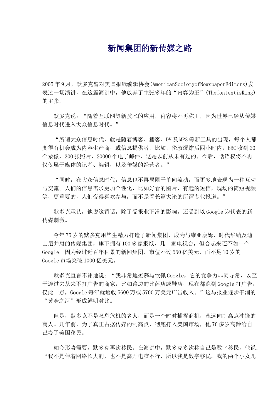 新闻集团的新传媒之道_第1页