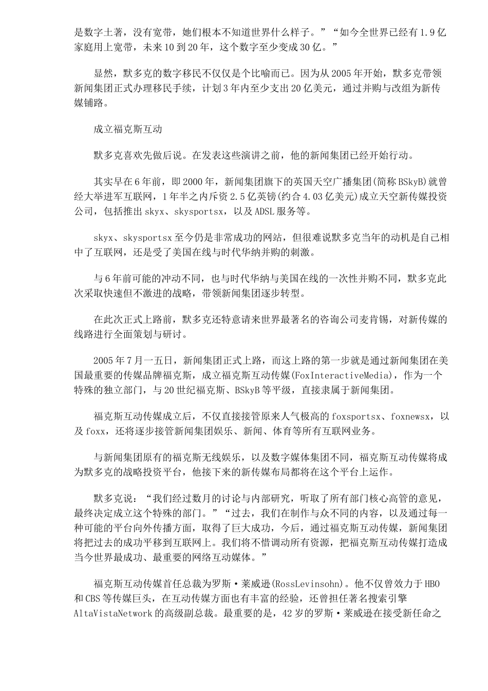 新闻集团的新传媒之道_第2页