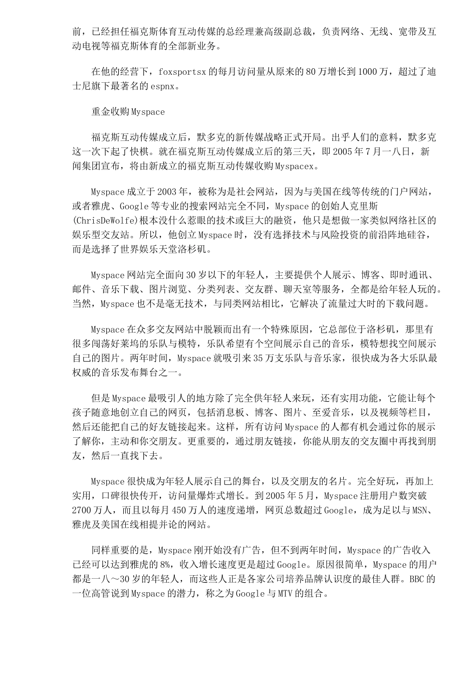 新闻集团的新传媒之道_第3页