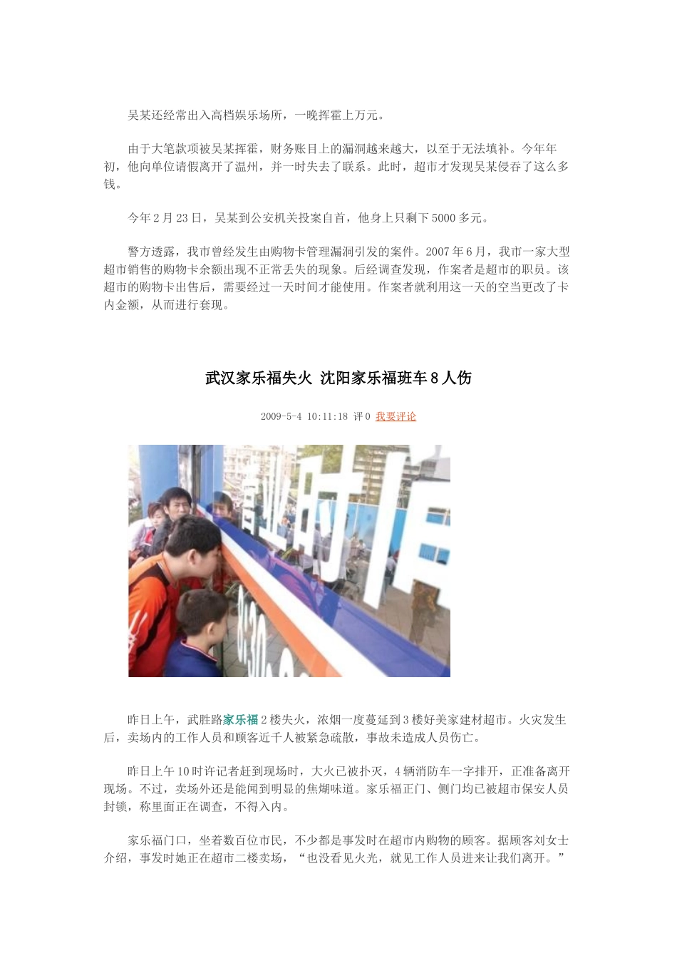 温州一超市团购部业务员侵吞350万购物卡_第2页