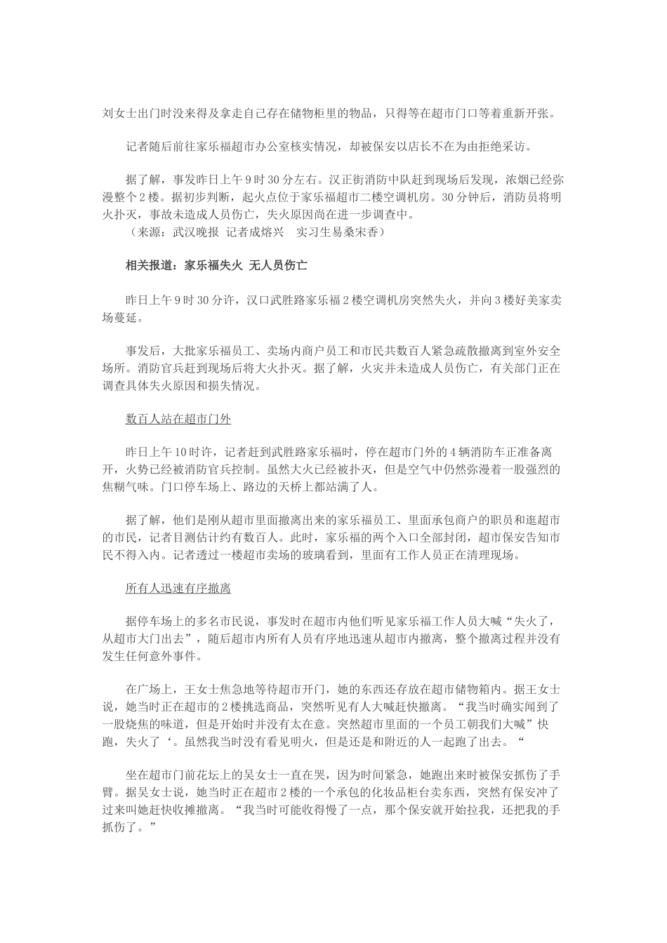 温州一超市团购部业务员侵吞350万购物卡_第3页