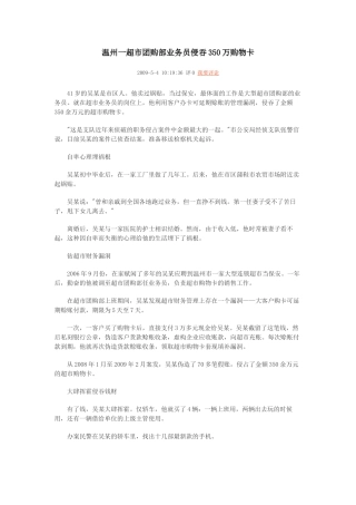 温州一超市团购部业务员侵吞350万购物卡