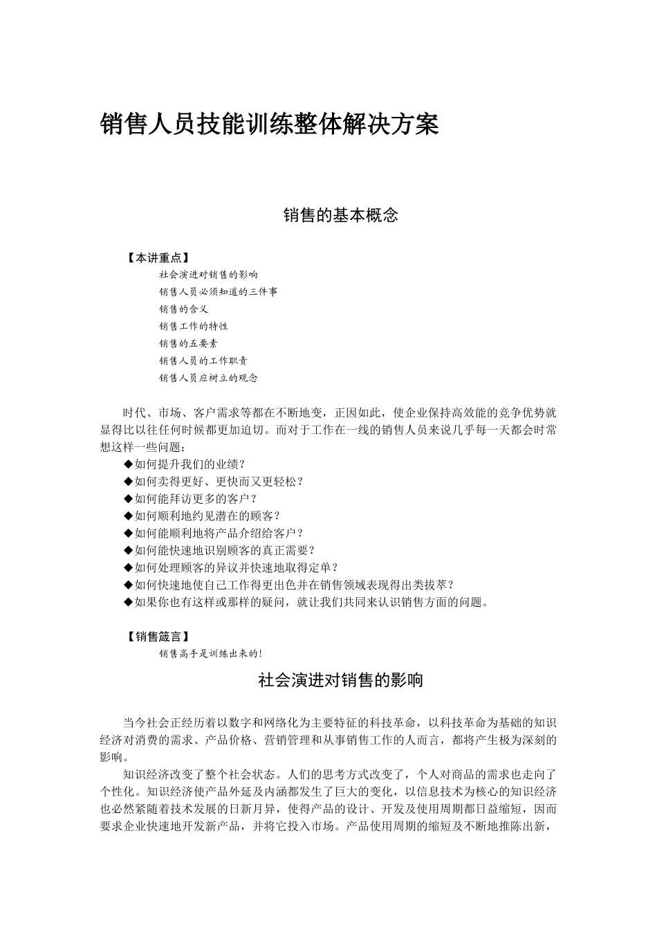 销售人员技能训练解决方案_第1页
