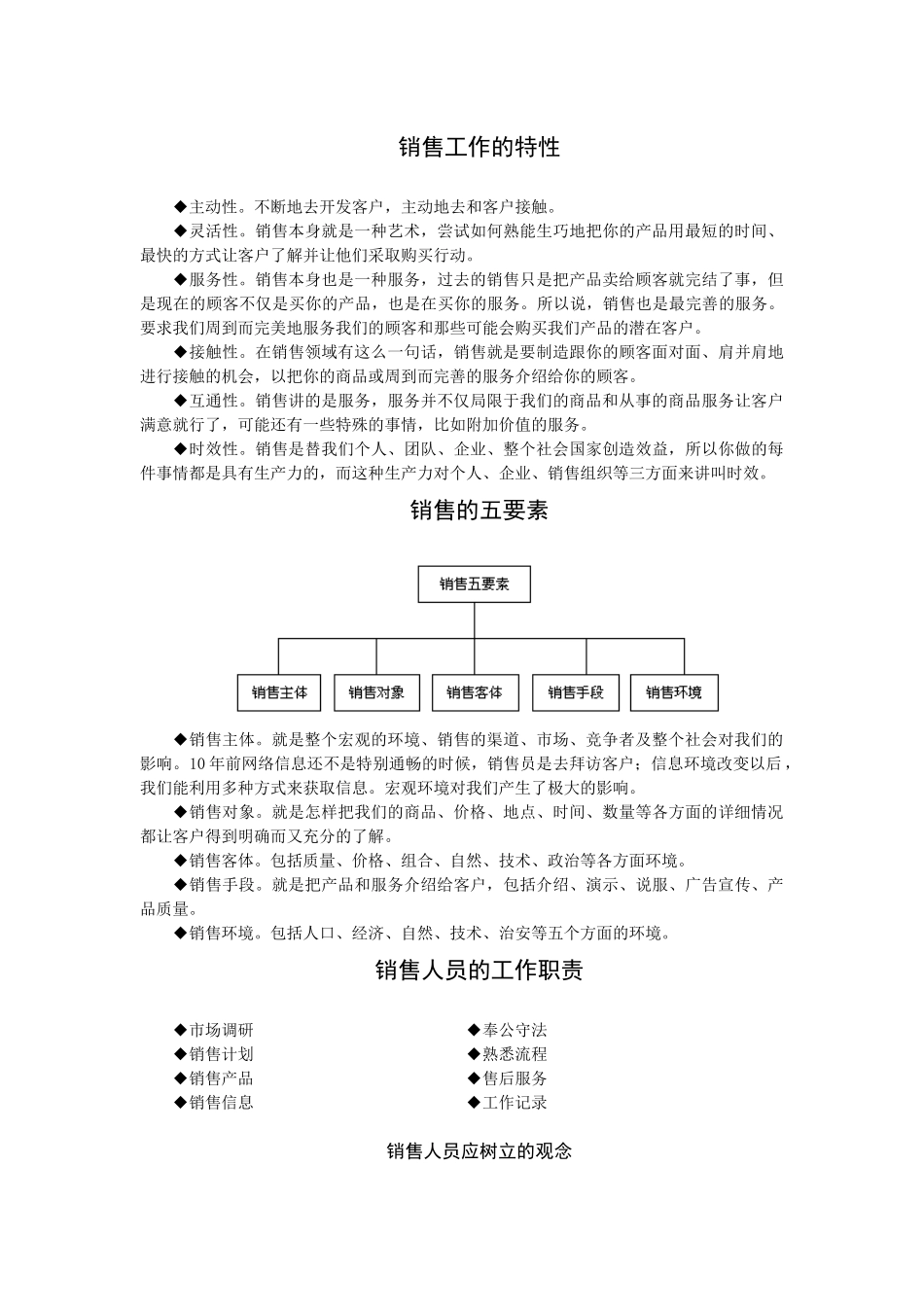 销售人员技能训练解决方案_第3页