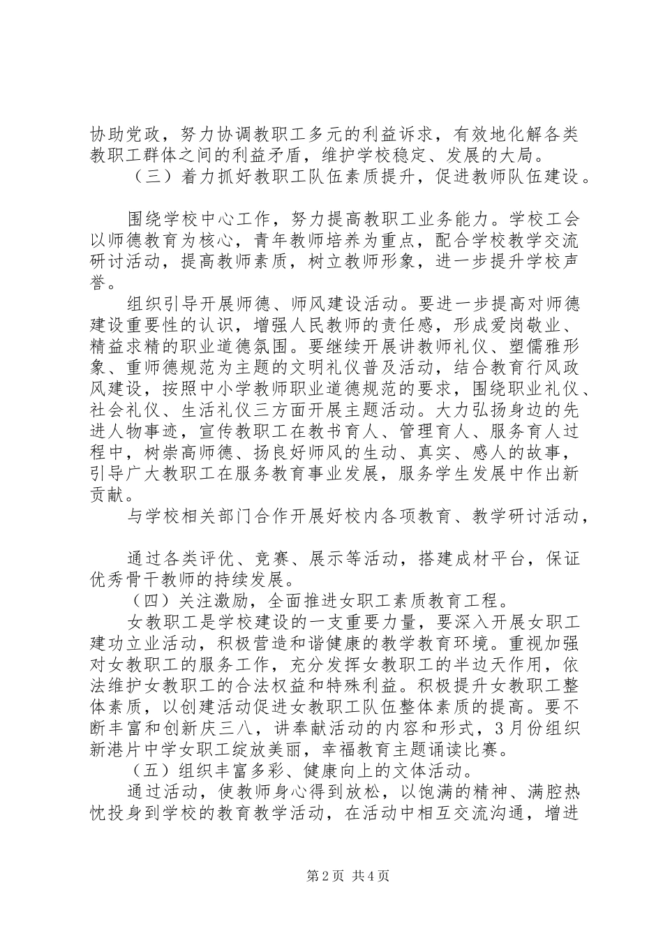 浦浒高级中学XX年度工会工作计划_第2页