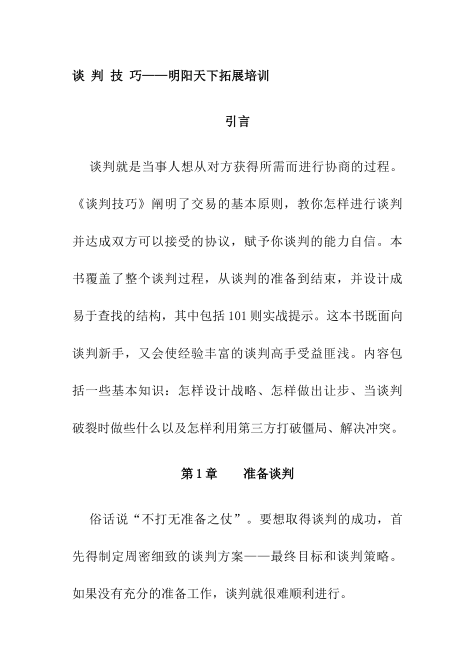 营销技巧之谈判技巧培训_第2页
