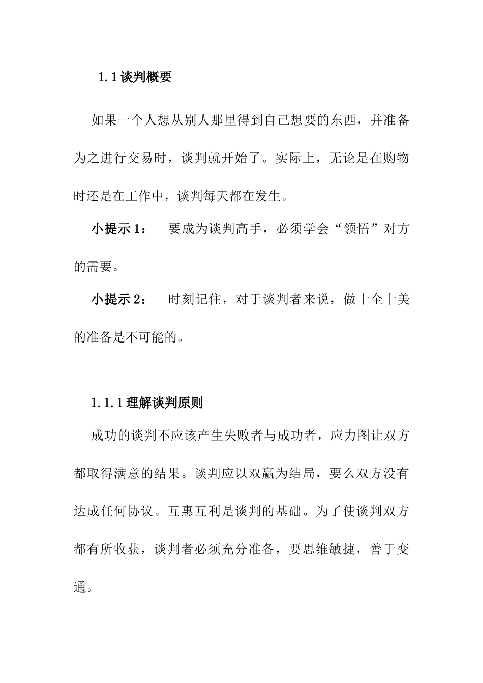 营销技巧之谈判技巧培训_第3页