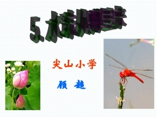 水珠从哪里来(小学自然)