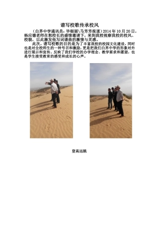 谱写校歌传承校风