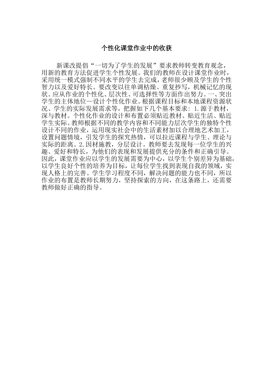个性化课堂作业中的收获_第1页