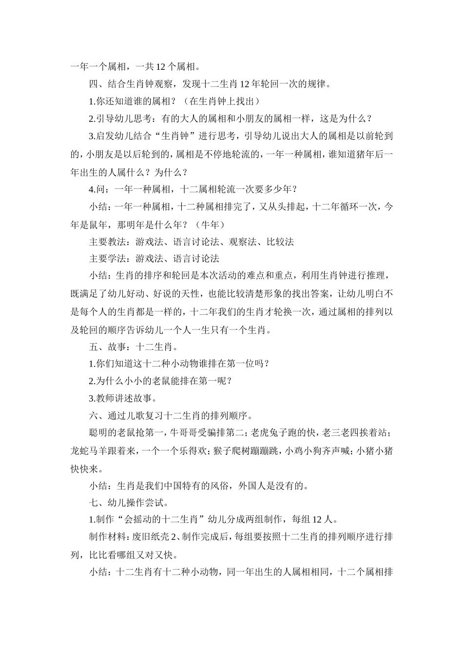 综合活动《十二生肖》_第2页