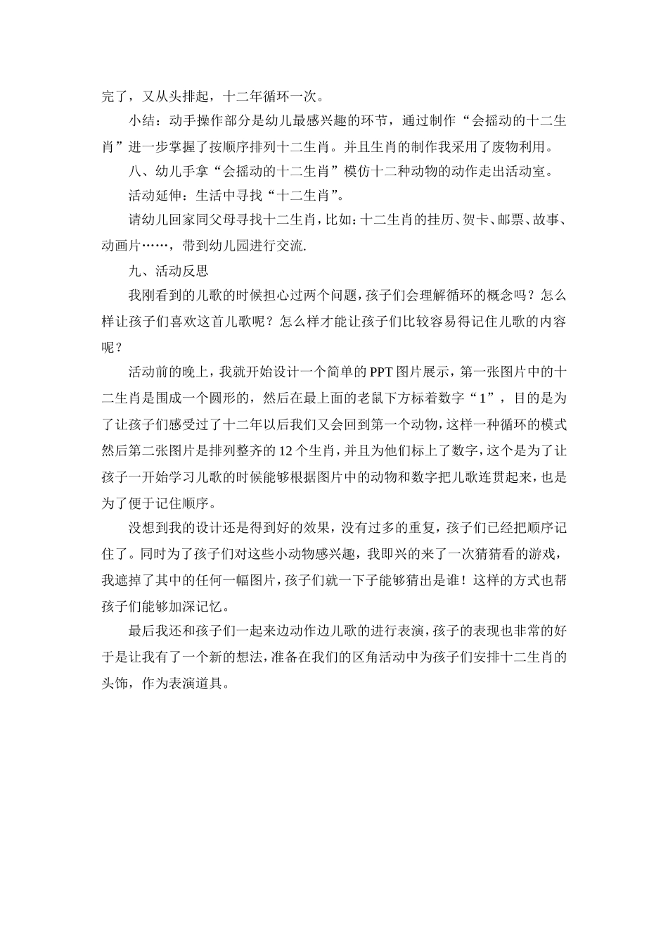 综合活动《十二生肖》_第3页